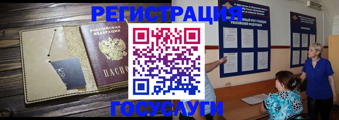 прописка для кредита в Азове