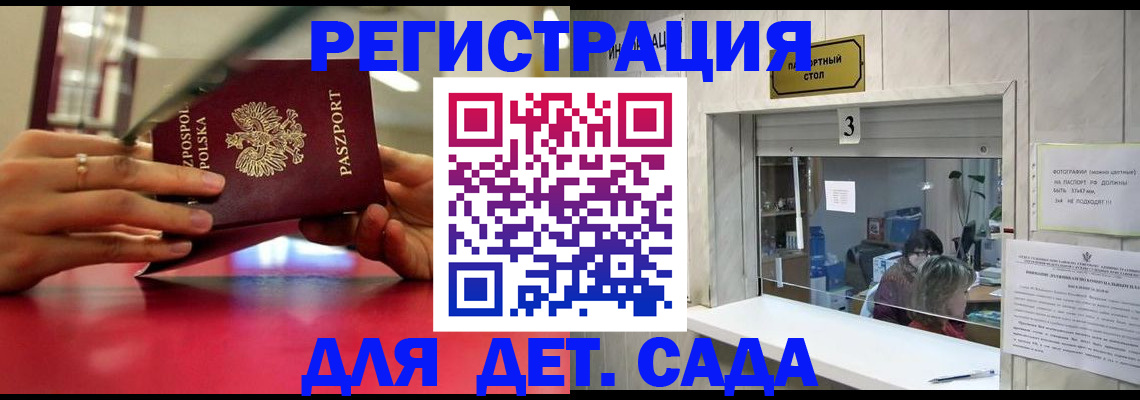прописка штамп в Азове