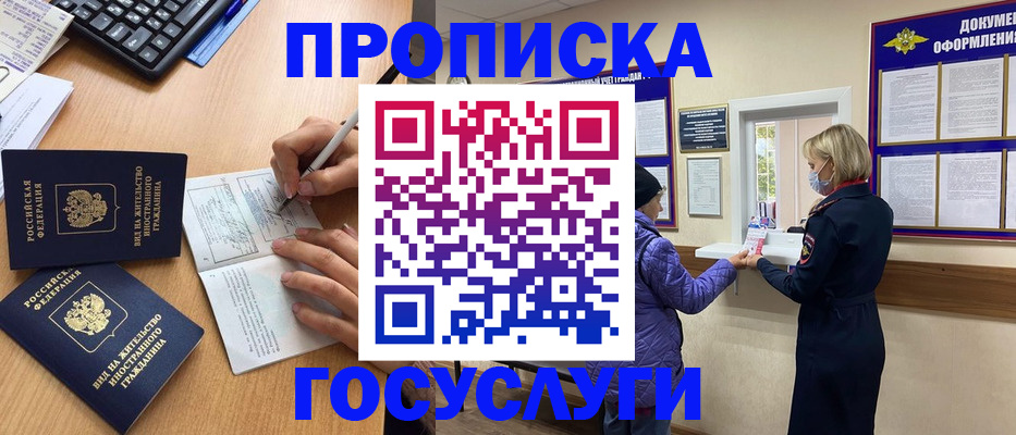 миграционный учет в Азове