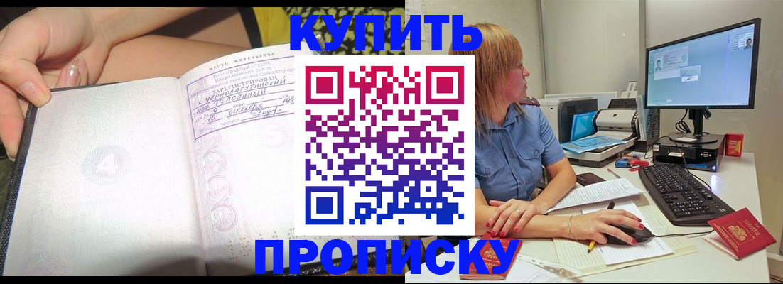 прописка ребенка в Азове