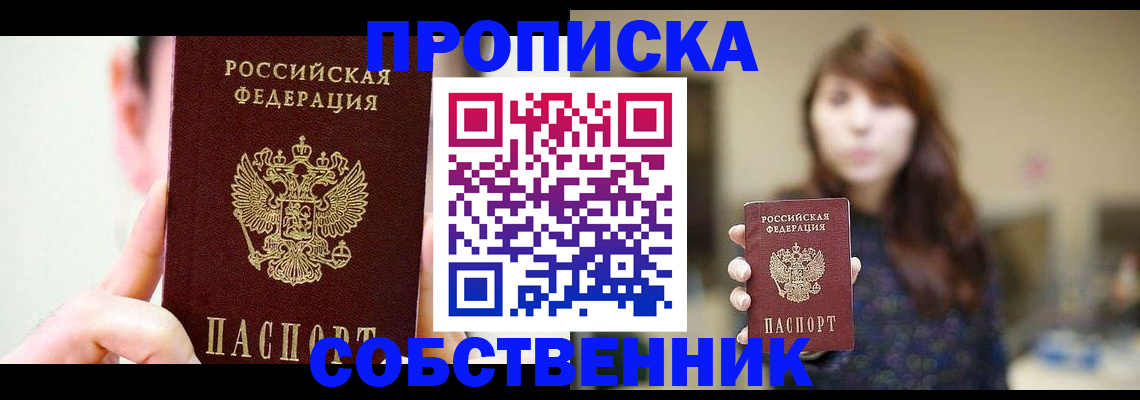 где прописаться в Азове