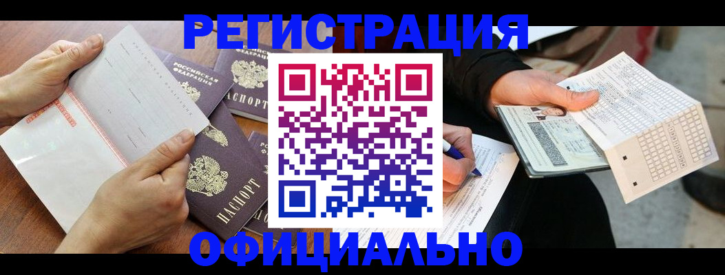 временная регистрация в Азове