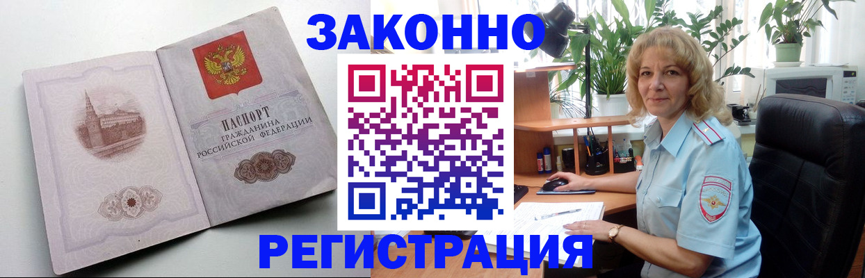 временная прописка в Азове