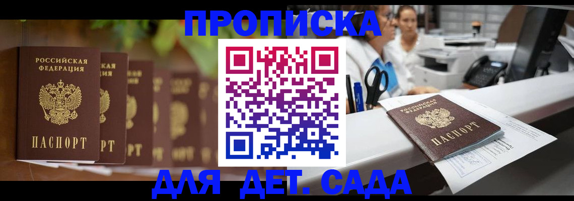 прописка для кредита в Азове