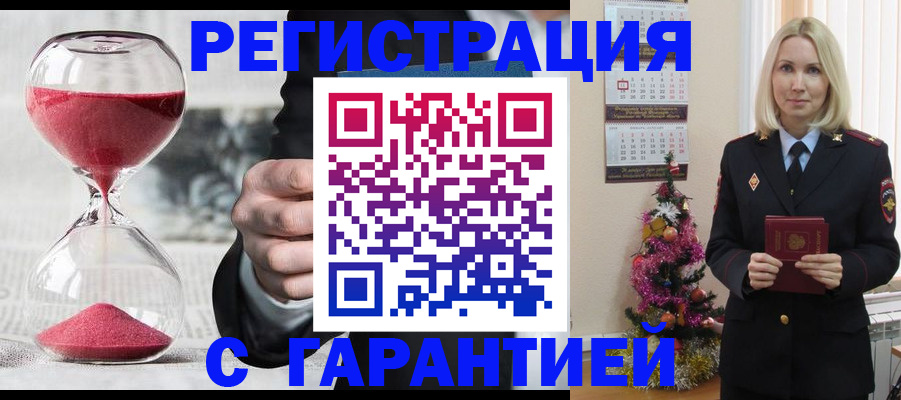 прописка для работы в Азове