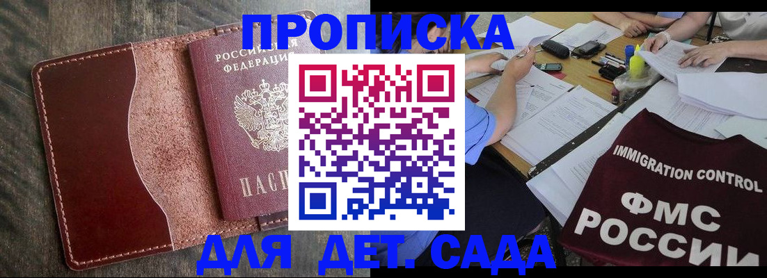 временная регистрация надежно в Азове