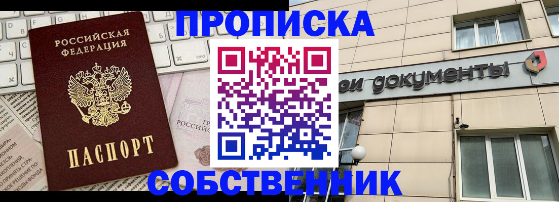 временная регистрация законно в Азове