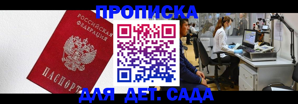 временная регистрация в Азове