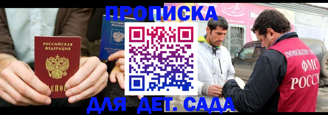 временная регистрация поиск в Азове